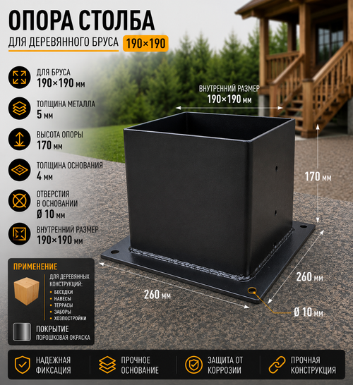 Опора бруса 190х190 высотой 170 мм