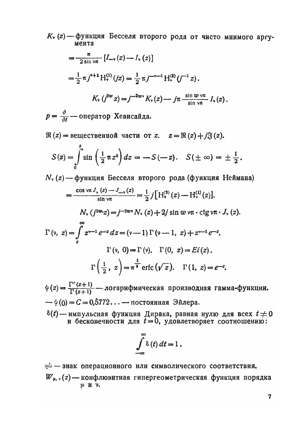 Операционное исчисление и контурные интегралы | А.М. Эфрос