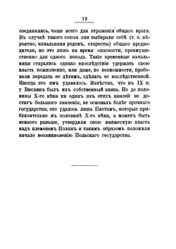 Очерк истории государственного и общественного строя Польши | С. Кутшеба