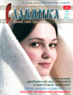 Журнал "Славянка" №1 январь-февраль 2026 г.