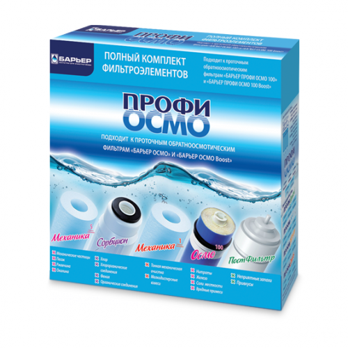 Кассета Барьер Профи Осмо (полный комплект)