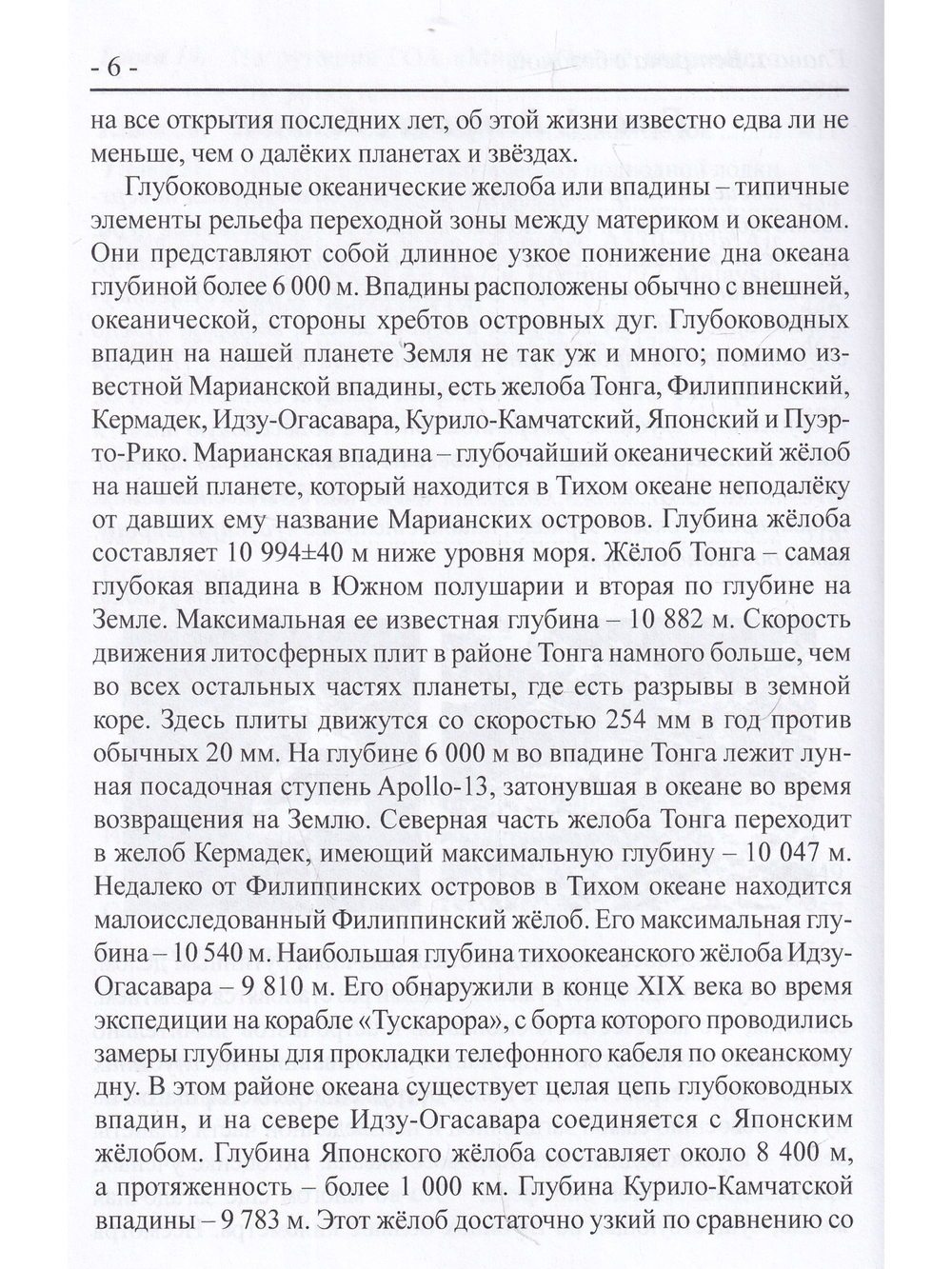 История глубоководных погружений