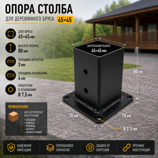 Опора бруска 45х45