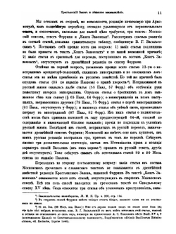 Крестьянская собственность в Византии. Земледельческий закон и монастырские документы | Б.А. Панченко