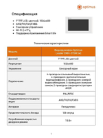 Видеодомофон Optimus Leader DMH-37SW (w)