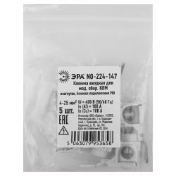 Клеммы силовые вводные КВМ ЭРА NO-224-147 для модульного оборудования 4-25 мм2 изогнутая боковое подключение PIN | Клеммы силовые вводные КСВ, КВМ