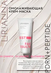 Омолаживающая крем-маска PDRN+PEPTIDE LIRIANNA 200ml