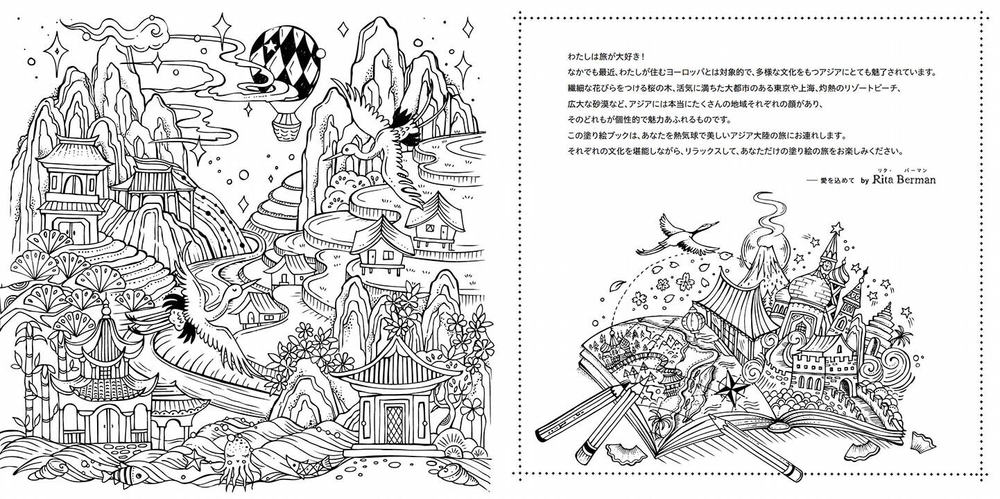 Meine Reise durch Asien Rita Berman (Japan)