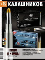 Журнал Калашников. Комплект из 4 штук за 2009 год (9; 10; 11; 12)