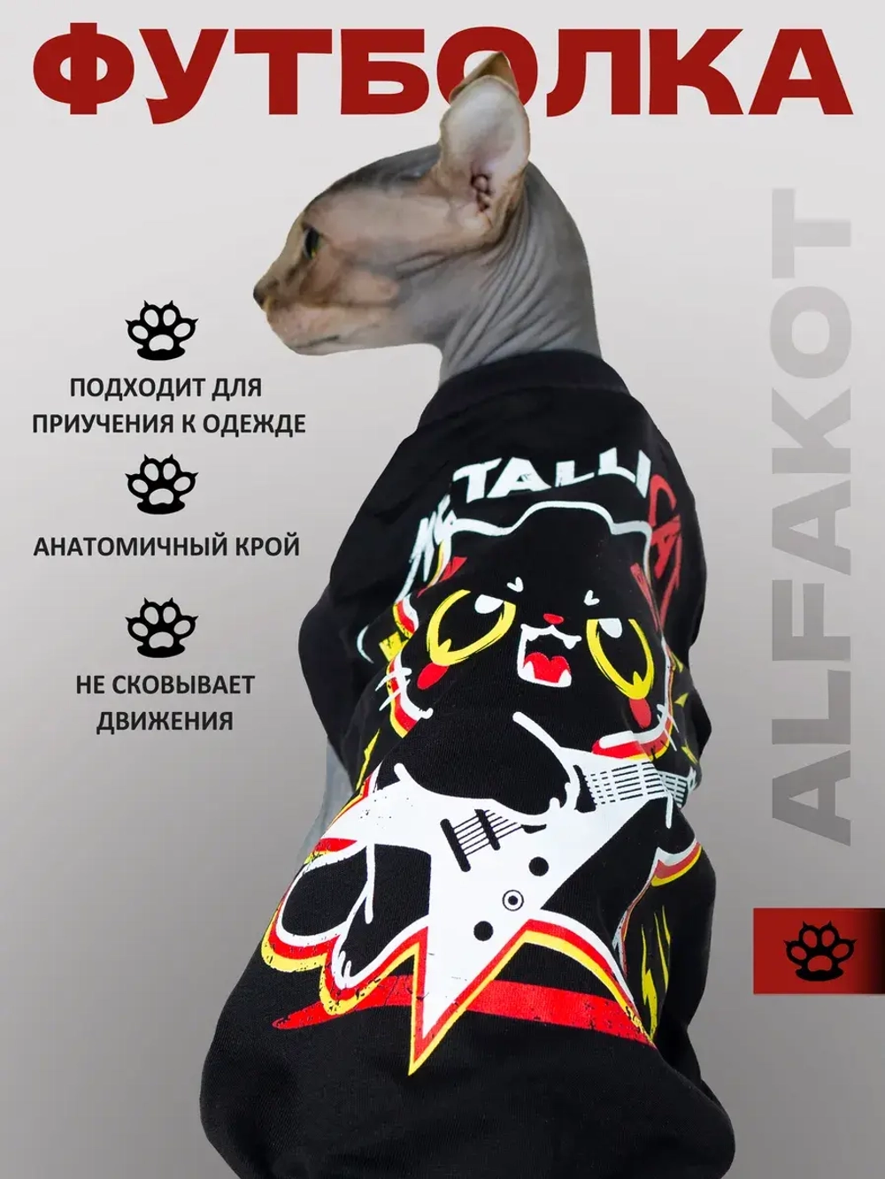 Одежда для кошек сфинкс