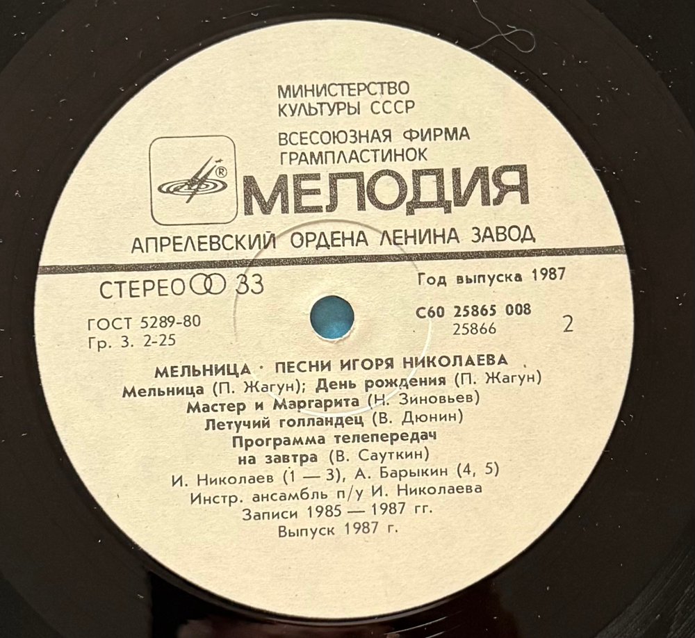 Виниловая пластинка Игорь Николаев – Мельница (Мелодия) LP