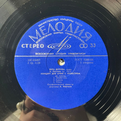 Винтажная виниловая пластинка LP Vera Dulova, Claude Pascal, Benjamin Britten, Александр Балтин, Арам Хачатурян, Играет Вера Дулова (СССР 1973)