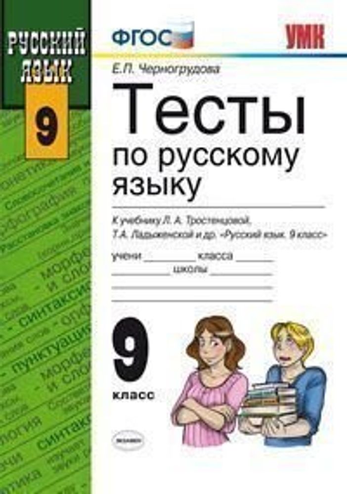 Тест по русскому 5 9 класс