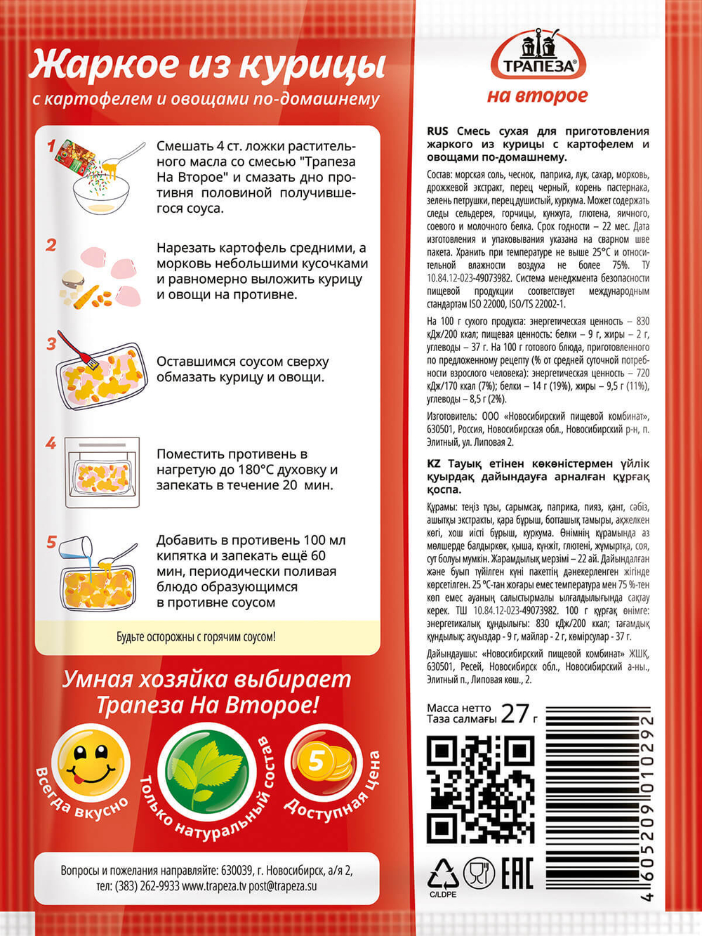 Жаркое из курицы с картофелем и овощами по-домашнему «Трапеза На Второе»