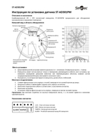 ST-AD301PM Извещатель охранный Smartec