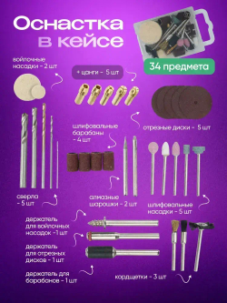 Гравер электрический мини с насадками в кейсе 18 Вт, 5000-18000 об/мин