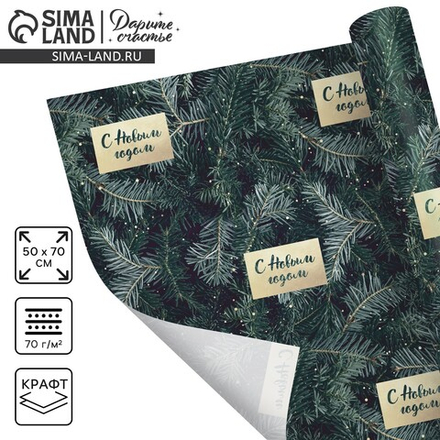 Бумага упаковочная крафтовая «Ёлки», 50×70 см, 7065389