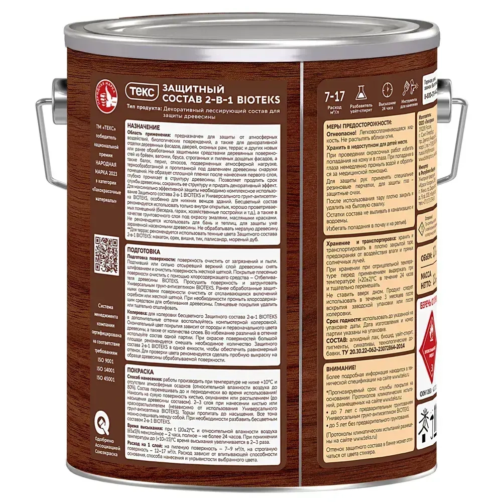 Состав защитный 2-в-1 БИОТЕКС (BIOTEKS) палисандр 2,7л