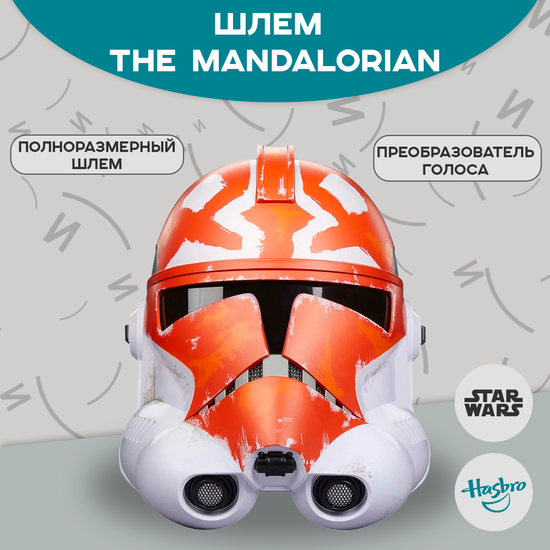 Шлем Star Wars: 332nd Ahsoka's Clone Trooper по мотивам вселенной "Star Wars"