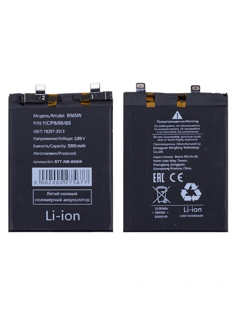 Аккумулятор для Xiaomi 14T Pro/Poco F6 Pro (BM5W)