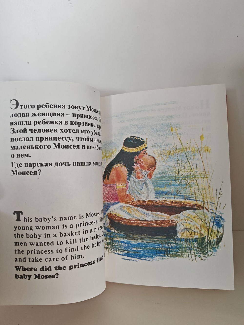 Моя первая Библия в картинках
