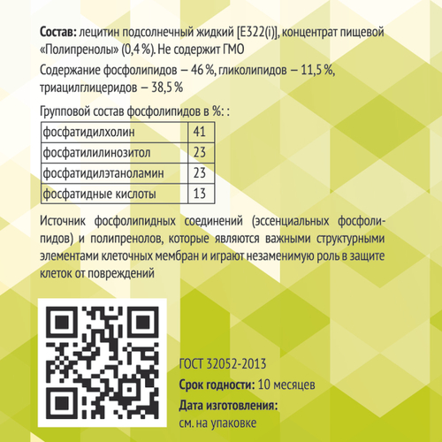 TAЙGER Лецитин подсолнечный жидкий с полипренолами, 250 мл