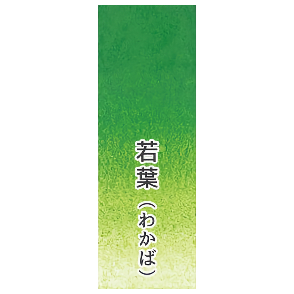 Японская акварельная краска Ueba Esou №22: 若葉 / WAKABA