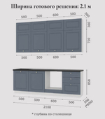 Кухня 2.1 м комплектация №7