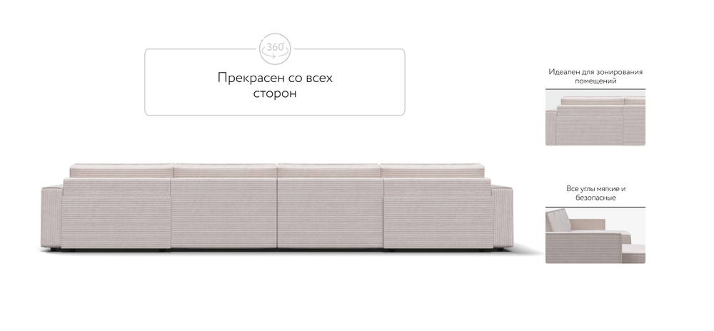 П-образный диван Босс Софт Модуль Вельвет Корд бежевый