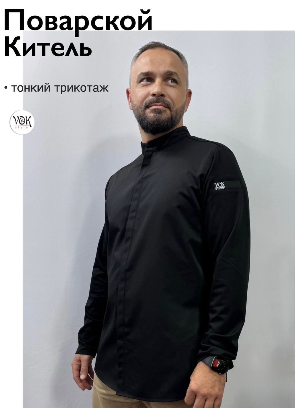 Китель поварской мужской вточной рукав