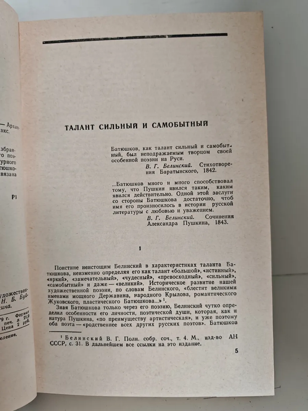 К. Н. Батюшков. Сочинения