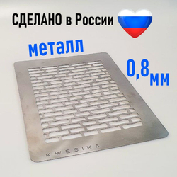 Маска Гобо KWESIKA металлическая, Кирпичи, формат А4 см для создания светового рисунка