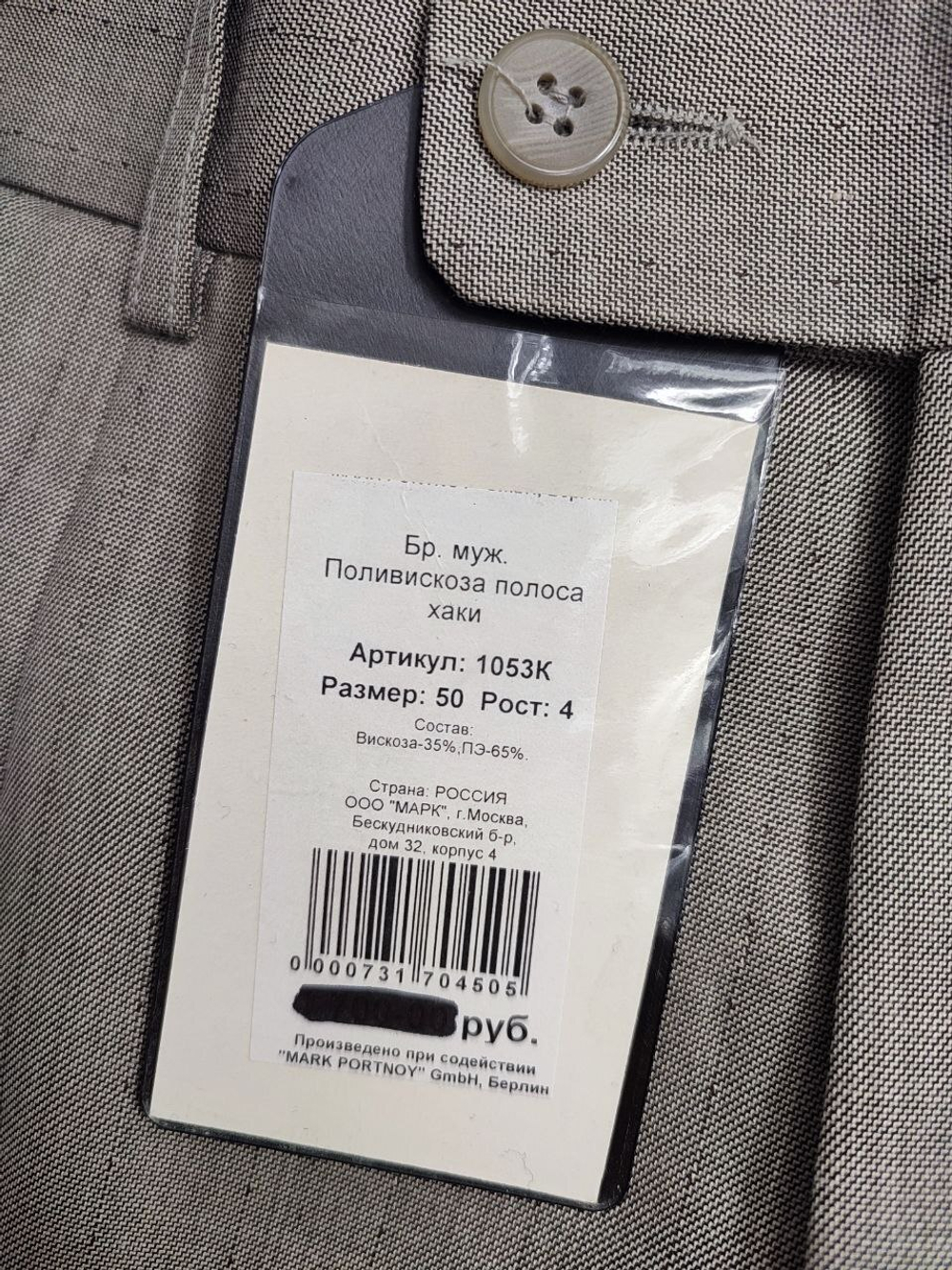 Брюки Mark Portnoy светлые 50 размер, новые