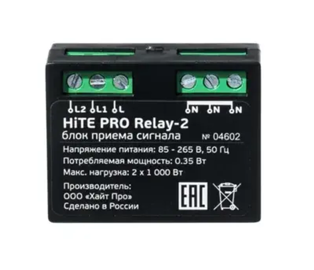 HiTE PRO Relay-2