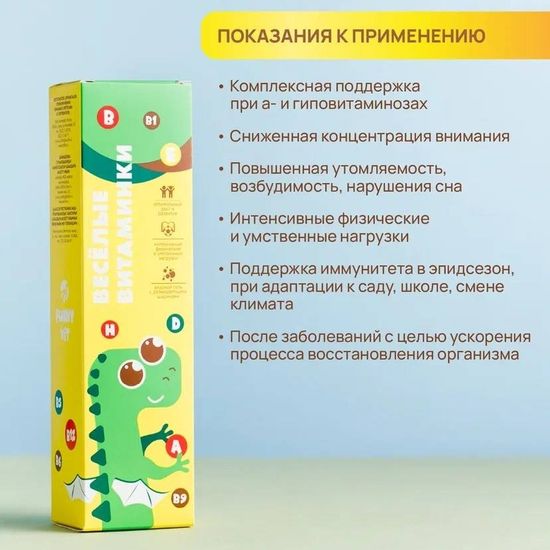 Весёлые витаминки (Funny Vit)