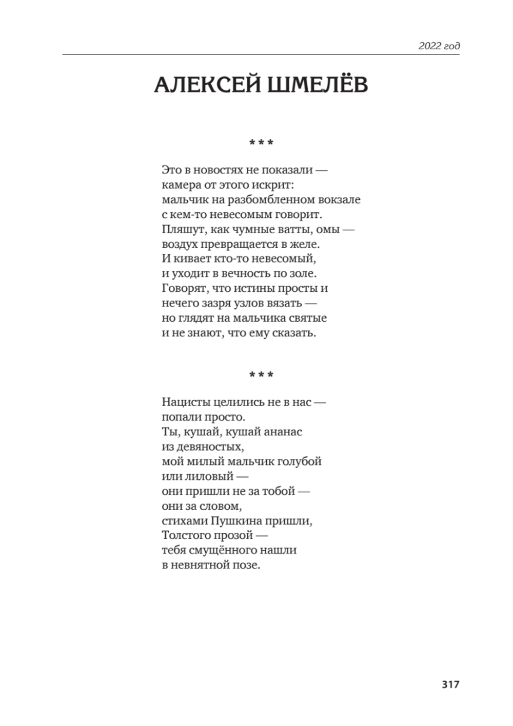 Великий Блокпост. Антология донбасской поэзии 2014-2022 гг. 2-е изд.