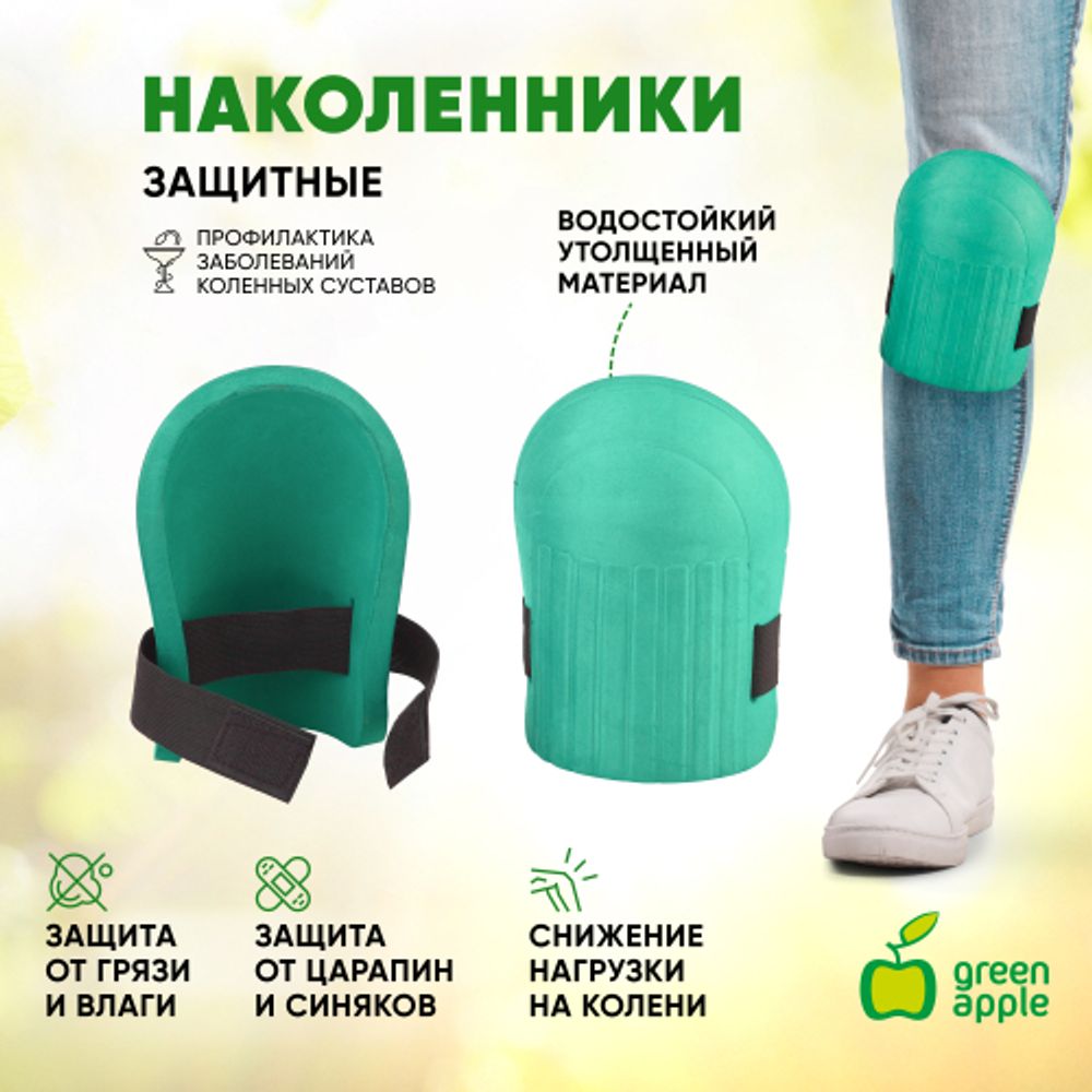 GAPS024-07 GREEN APPLE подколенники | GREEN APPLE