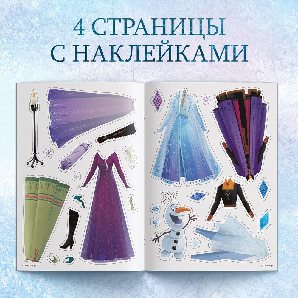 Альбом наклеек «Наклейки-одевашки» Холодное сердце