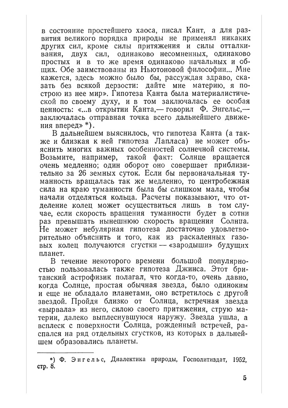 Строение земного шара | Г.П. Горшков