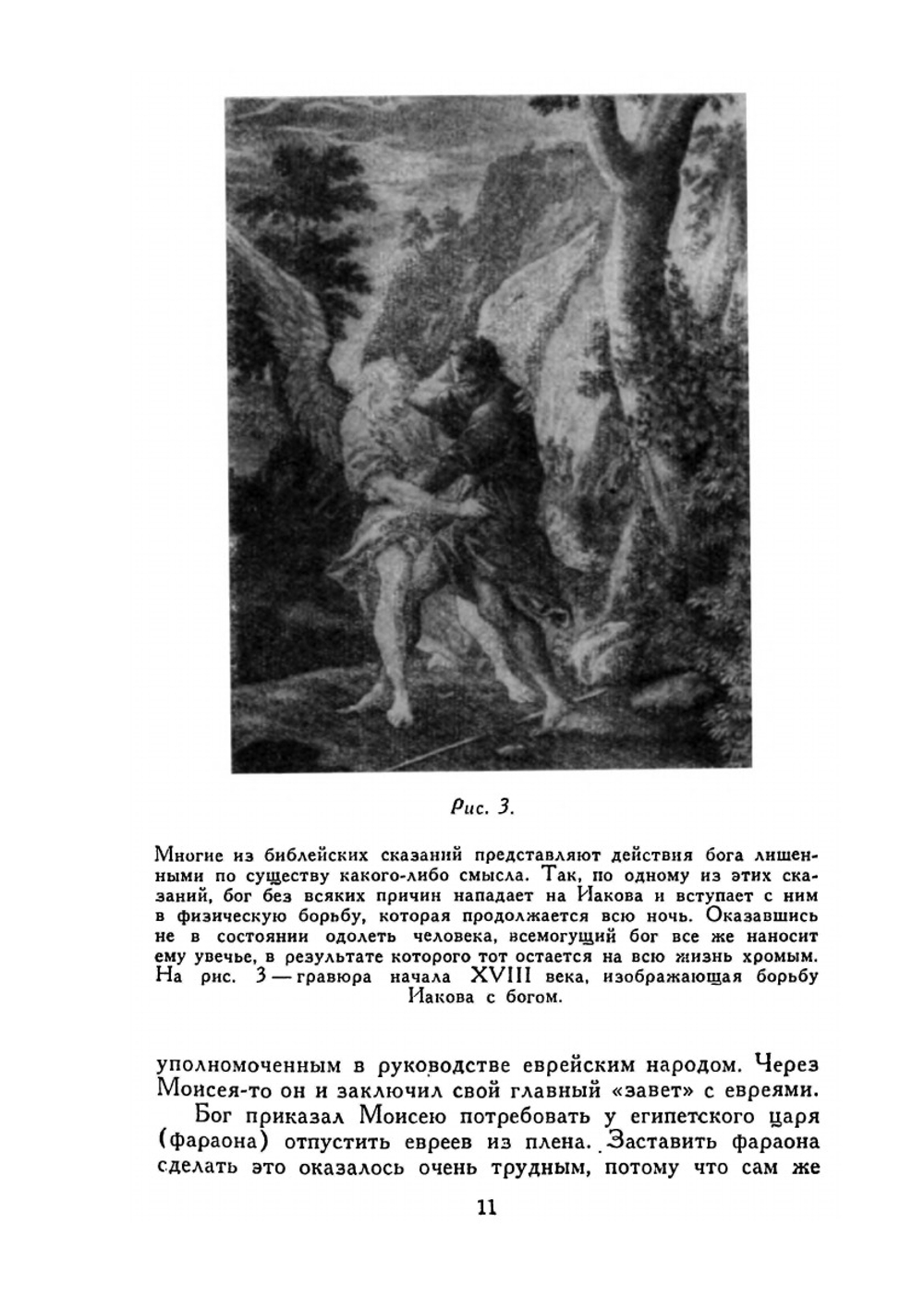 Книга о Библии | И.А. Крывелев