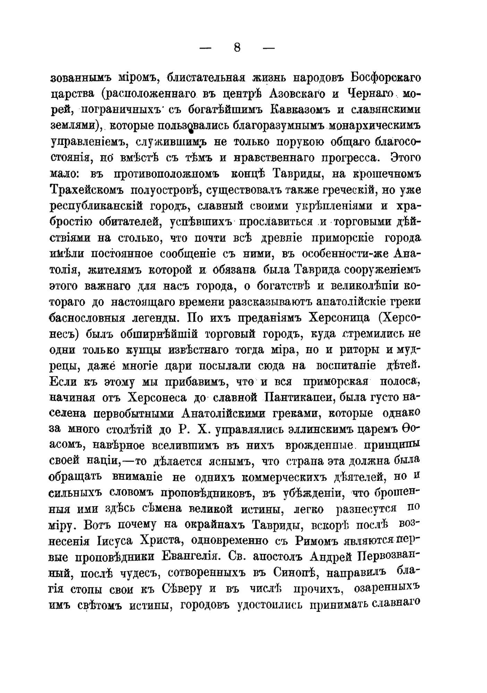 Универсальное описание Крыма. Часть 16 | В. Х. Кондараки