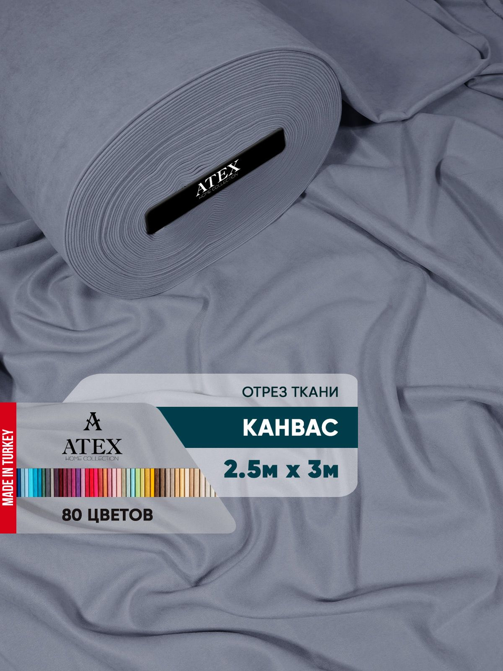 Ткань для штор и интерьера, Канвас, Размер 250*300