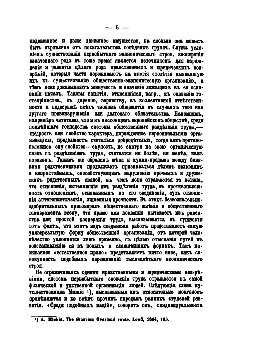 Очерки первобытной экономической культуры | Н.И. Зибер