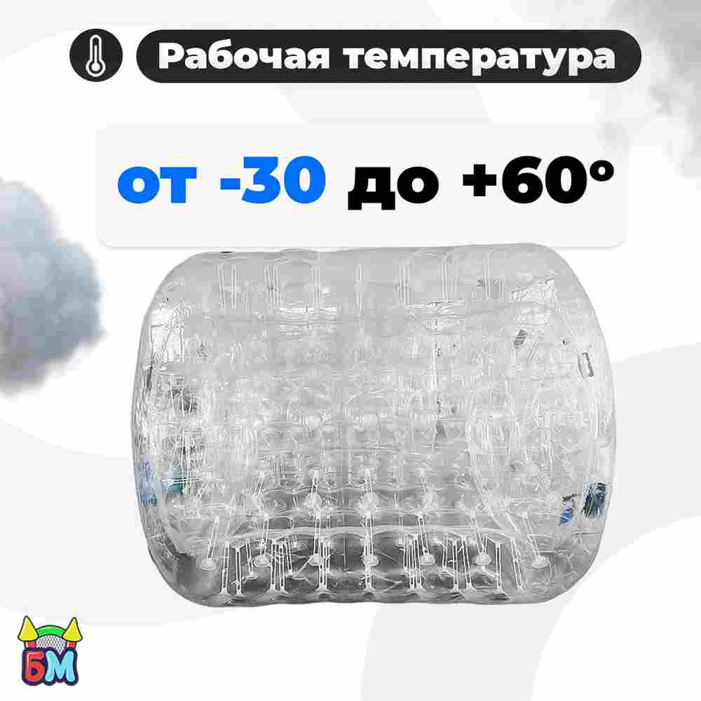 Аттракцион Водный роллер "Прозрачный" с разноцветными держателями, ТПУ, 2*1.8*1.8 м