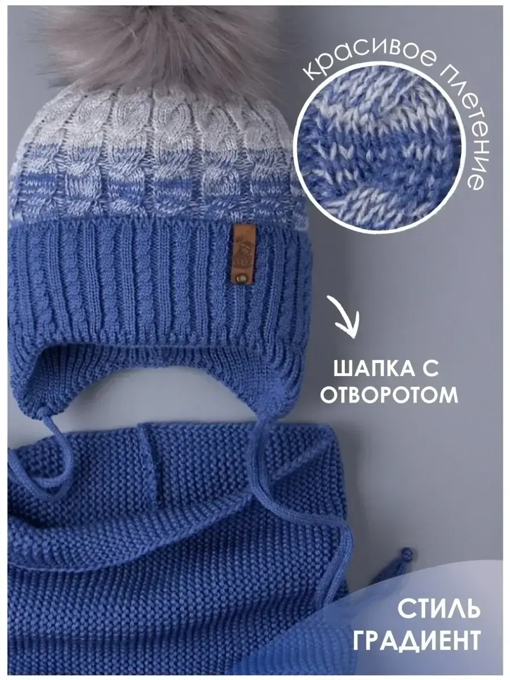 Шапка для мальчика зимняя вязаная и снуд