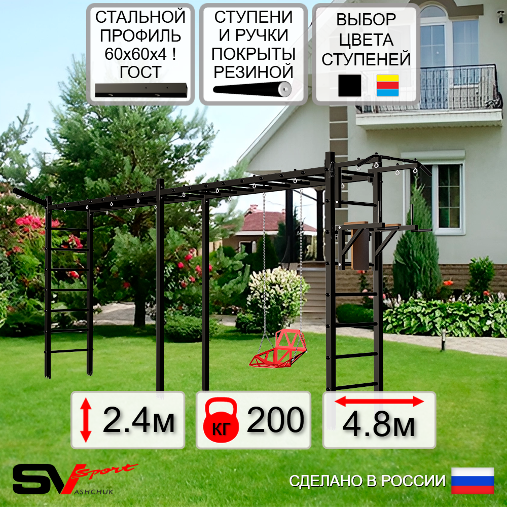 Уличная шведская стенка Sv Sport рукоход х 2 У53911 (Турник/Брусья/Со спинкой/Кронш бокс)