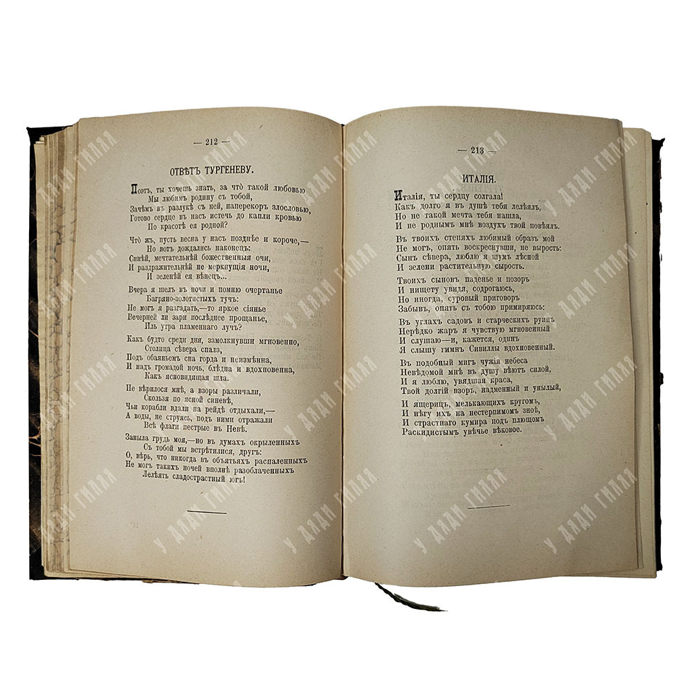 Фет А. А. Полное собрание стихотворений: [в 2 т.] в одной книге, 1912.