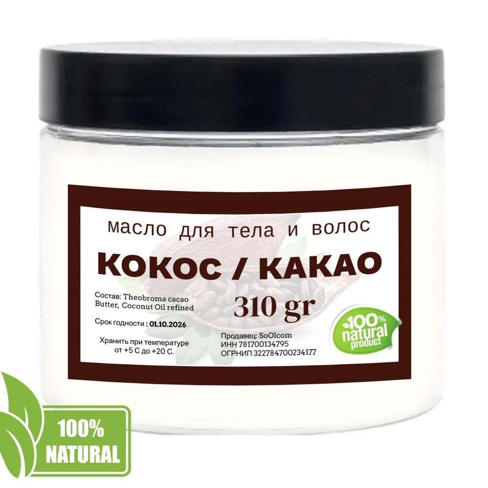 Масло кокоса с какао , баттер / 310 гр