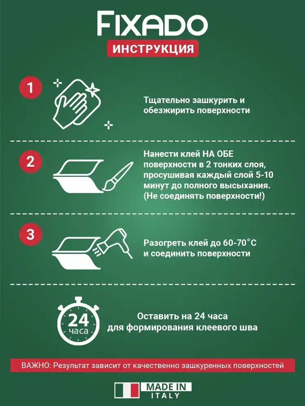 Клей для обуви и подошв, кожи и ПВХ лодок. Водостойкий Прозрачный FIXADO 60мл