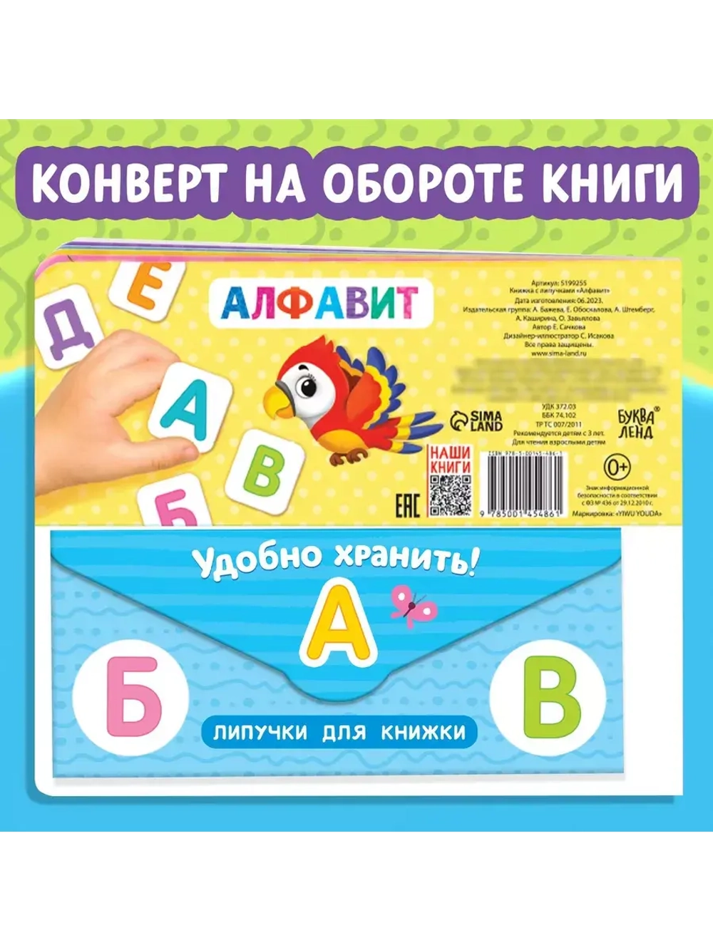 Книжка с липучками. Алфавит